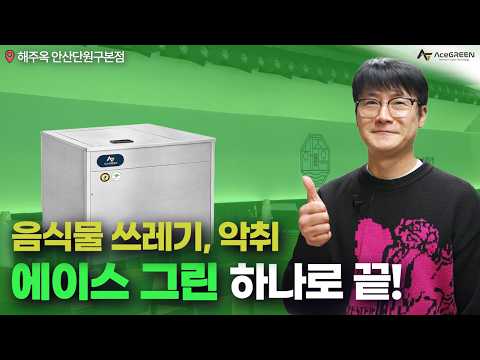 안산 해주옥 영상 후기